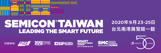 昇航受邀參與SEMICON Taiwan 2020之國際論壇 (9月25日) - 半導體先進檢測與計量國際論壇, SEMICON Taiwan 2020, Raman and GDOES, analytical approaches for process enhancement