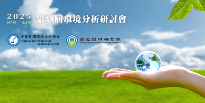 環境分析化學研討會, 環境檢驗所