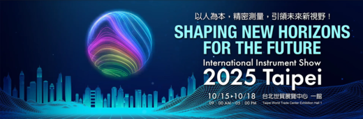 2025年第十六屆台北國際儀器展 (10月15日-10月18日) - 台北國際儀器展, instrument show