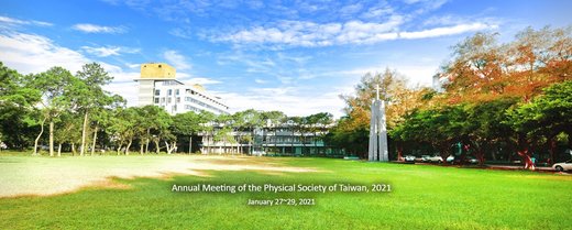 《取消》2021年物理年會暨研究成果發表 (1月27日-29日) - 物理年會, physical society,