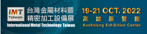 台灣金屬材料暨精密加工設備展, expo, imttaiwan, imt, metal,