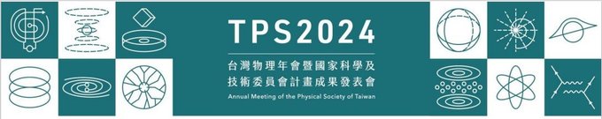 物理年會, physical society,