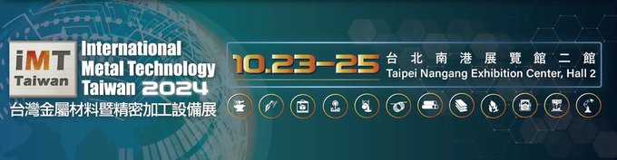 台灣金屬材料暨精密加工設備展, expo, imttaiwan, imt, metal,
